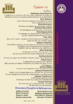 ΦΙΛΟΣΟΦΕΙΝ ΤΕΥΧΟΣ 8 -"Αφιέρωμα στη Φιλοσοφία του Friedrich Nietzsche". - Image 2