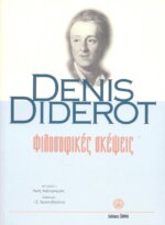 ΦΙΛΟΣΟΦΙΚΕΣ ΣΚΕΨΕΙΣ ΤΟ ΟΝΕΙΡΟ ΤΟΥ D’ ALEMBERT