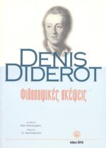 ΦΙΛΟΣΟΦΙΚΕΣ ΣΚΕΨΕΙΣ ΤΟ ΟΝΕΙΡΟ ΤΟΥ D’ ALEMBERT