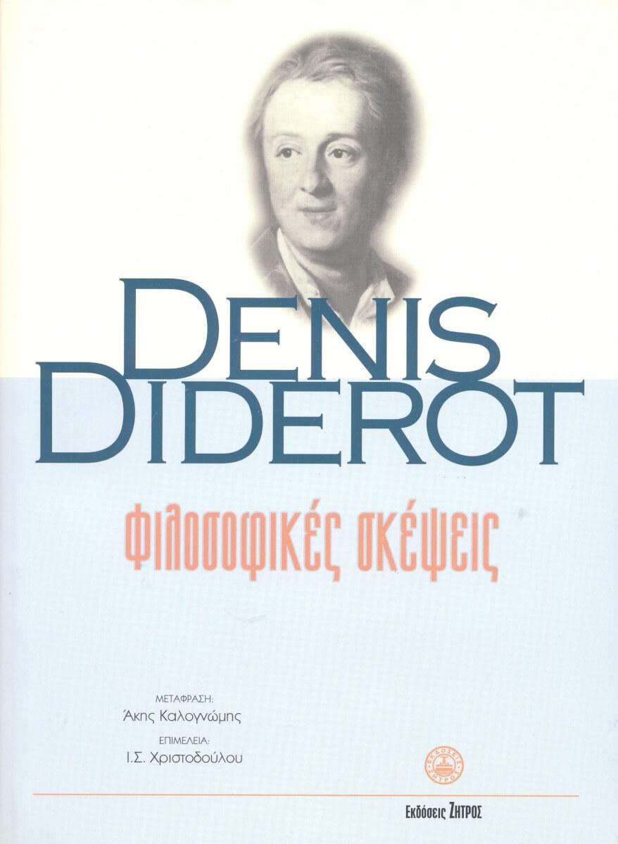 ΦΙΛΟΣΟΦΙΚΕΣ ΣΚΕΨΕΙΣ ΦΙΛΟΣΟΦΙΚΕΣ ΣΚΕΨΕΙΣ ΤΟ ΟΝΕΙΡΟ ΤΟΥ D’ ALEMBERT - Image 1
