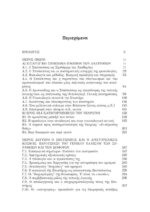ΣΠΕΥΣΙΠΠΟΣ – Η ΠΛΑΤΩΝΙΚΗ ΑΚΑΔΗΜΙΑ ΣΕ ΝΕΟΥΣ ΚΑΙΡΟΥΣ - Image 3