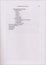 ΠΛΑΤΩΝ ΠΕΡΙ ΤΗΣ ΚΙΝΗΣΕΩΣ Η ΚΙΝΗΣΗ ΣΤΟ ΕΡΓΟ ΤΟΥ ΠΛΑΤΩΝΑ - Image 4