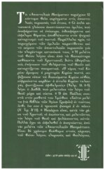 ΑΠΟΣΤΟΛΙΚΑ ΜΗΝΥΜΑΤΑ - Image 2