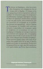 ΤΑ ΑΛΑΝΙΑ ΤΟΥ ΒΑΡΔΑΡΙΟΥ - Image 2