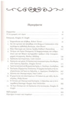 Η ΘΕΟΛΟΓΙΑ ΤΟΥ ΙΩΑΝΝΗ ΖΗΖΙΟΥΛΑ -ΠΡΟΣΩΠΟ, ΕΚΚΛΗΣΙΑ ΚΑΙ ΕΛΕΥΘΕΡΙΑ - Image 3