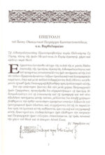 ΥΜΝΟΛΟΓΙΚΟΝ ΑΓΙΟΓΡΑΦΙΚΟΝ ΛΕΞΙΚΟΝ - Image 3