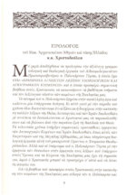 ΥΜΝΟΛΟΓΙΚΟΝ ΑΓΙΟΓΡΑΦΙΚΟΝ ΛΕΞΙΚΟΝ - Image 4