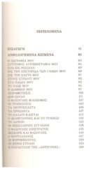 ΓΕΩΡΓΙΟΣ ΣΟΥΡΗΣ ΑΠΑΝΘΙΣΜΑ ΣΑΤΙΡΑΣ - Image 3