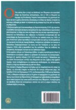 Η ΔΙΕΙΣΔΥΣΗ ΤΩΝ ΟΘΩΜΑΝΩΝ ΣΤΗ ΧΕΡΣΟΝΗΣΟ ΤΟΥ ΑΙΜΟΥ-ΑΠΟ ΤΗ ΜΑΧΗ ΤΟΥ ΕΜΠΥΘΙΟΥ(1352) ΕΩΣ ΤΗ ΜΑΧΗ ΤΗΣ ΝΙΚΟΠΟΛΗΣ(1396) - Image 2