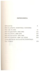 ΤΟ ΑΛΛΟ ΜΙΣΟ ΤΟΥ ΟΥΡΑΝΟΥ - ΕΛΛΗΝΙΔΕΣ ΠΟΙΗΤΡΙΕΣ ΤΟΥ ΕΙΚΟΣΤΟΥ ΑΙΩΝΑ - Image 3