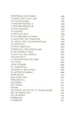 ΓΕΩΡΓΙΟΣ ΣΟΥΡΗΣ ΑΠΑΝΘΙΣΜΑ ΣΑΤΙΡΑΣ - Image 4