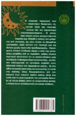 ΤΟ ΑΛΛΟ ΜΙΣΟ ΤΟΥ ΟΥΡΑΝΟΥ - ΕΛΛΗΝΙΔΕΣ ΠΟΙΗΤΡΙΕΣ ΤΟΥ ΕΙΚΟΣΤΟΥ ΑΙΩΝΑ - Image 2