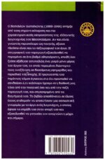 ΝΑΠΟΛΕΩΝ ΛΑΠΑΘΙΩΤΗΣ ΑΝΘΟΛΟΓΙΑ ΠΟΙΗΜΑΤΩΝ & ΠΕΖΩΝ - Image 2