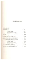 ΝΑΠΟΛΕΩΝ ΛΑΠΑΘΙΩΤΗΣ ΑΝΘΟΛΟΓΙΑ ΠΟΙΗΜΑΤΩΝ & ΠΕΖΩΝ - Image 3