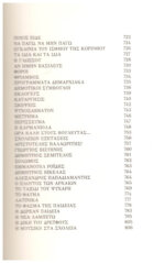 ΓΕΩΡΓΙΟΣ ΣΟΥΡΗΣ ΑΠΑΝΘΙΣΜΑ ΣΑΤΙΡΑΣ - Image 5