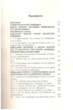 Η ΔΙΕΙΣΔΥΣΗ ΤΩΝ ΟΘΩΜΑΝΩΝ ΣΤΗ ΧΕΡΣΟΝΗΣΟ ΤΟΥ ΑΙΜΟΥ-ΑΠΟ ΤΗ ΜΑΧΗ ΤΟΥ ΕΜΠΥΘΙΟΥ(1352) ΕΩΣ ΤΗ ΜΑΧΗ ΤΗΣ ΝΙΚΟΠΟΛΗΣ(1396) - Image 5