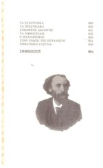 ΓΕΩΡΓΙΟΣ ΣΟΥΡΗΣ ΑΠΑΝΘΙΣΜΑ ΣΑΤΙΡΑΣ - Image 6