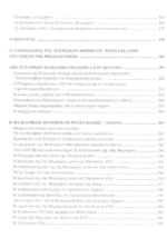 ΣΑΡΑΝΤΑΠΟΡΟ, ΚΙΛΚΙΣ, ΛΑΧΑΝΑΣ ΟΙ ΠΡΩΤΕΣ ΜΑΣ ΝΙΚΕΣ – ΒΑΛΚΑΝΙΚΟΙ ΠΟΛΕΜΟΙ, 1912-1913, ΕΛΛΗΝΕΣ ΒΑΛΚΑΝΙΟΜΑΧΟΙ ΚΑΤΑ ΤΩΝ ΒΟΥΛΓΑΡΩΝ ΣΤΟ ΠΟΛΕΜΟ 1913 - Image 3