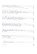 ΣΑΡΑΝΤΑΠΟΡΟ, ΚΙΛΚΙΣ, ΛΑΧΑΝΑΣ ΟΙ ΠΡΩΤΕΣ ΜΑΣ ΝΙΚΕΣ – ΒΑΛΚΑΝΙΚΟΙ ΠΟΛΕΜΟΙ, 1912-1913, ΕΛΛΗΝΕΣ ΒΑΛΚΑΝΙΟΜΑΧΟΙ ΚΑΤΑ ΤΩΝ ΒΟΥΛΓΑΡΩΝ ΣΤΟ ΠΟΛΕΜΟ 1913 - Image 4