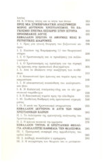 ΠΡΟ-ΒΥΖΑΝΤΙΝΕΣ ΚΑΙ ΒΥΖΑΝΤΙΝΕΣ ΕΚΡΗΞΕΙΣ ΤΗΣ ΠΝΕΥΜΑΤΙΚΟΤΗΤΑΣ,ΑΝΙΧΝΕΥΣΕΙΣ ΣΤΟΝ ΧΡΙΣΤΙΑΝΙΣΜΟ ΤΗΣ ΑΝΑΤΟΛΗΣ - Image 4