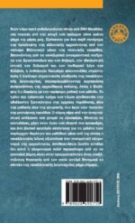 ΤΑ ΔΕΙΠΝΑ ΤΟΥ ΟΜΗΡΟΥ - ΜΥΘΟΣ ΚΑΙ ΑΡΧΑΙΑ ΙΣΤΟΡΙΑ ΣΤΗ ΝΕΟΕΛΛΗΝΙΚΗ ΠΟΙΗΣΗ, ΜΙΑ ΑΝΘΟΛΟΓΙΑ ΑΠΟ ΤΟΝ ΣΟΛΩΜΟ ΩΣ ΤΙΣ ΜΕΡΕΣ ΜΑΣ - Image 2