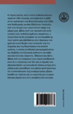 ΚΑΙ ΕΣΥΝΕΒΗΚΕ ΑΥΤΕΣ ΤΕΣ ΗΜΕΡΕΣ - ΔΥΟ ΑΙΩΝΕΣ ΕΛΛΗΝΙΚΗΣ ΠΟΙΗΣΗΣ ΓΙΑ ΤΟΝ ΑΓΩΝΑ ΤΟΥ 1821 - Image 2