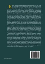 CYRIL BAILEY - ΟΙ ΕΛΛΗΝΕΣ  ΑΤΟΜΙΚΟΙ ΦΙΛΟΣΟΦΟΙ: ΛΕΥΚΙΠΠΟΣ - ΔΗΜΟΚΡΙΤΟΣ - Image 2