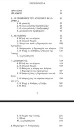 CYRIL BAILEY - ΟΙ ΕΛΛΗΝΕΣ  ΑΤΟΜΙΚΟΙ ΦΙΛΟΣΟΦΟΙ: ΛΕΥΚΙΠΠΟΣ - ΔΗΜΟΚΡΙΤΟΣ - Image 3