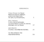 LEO STRAUSS ΤΙ ΕΙΝΑΙ ΠΟΛΙΤΙΚΗ ΦΙΛΟΣΟΦΙΑ; - ΤΑ ΤΡΙΑ ΚΥΜΑΤΑ ΤΗΣ ΝΕΩΤΕΡΙΚΟΤΗΤΑΣ - Image 3