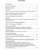ΟΙ ΒΛΑΧΟΙ ΤΟΥ ΕΛΛΗΝΙΚΟΥ ΧΩΡΟΥ(ΕΠΙΣΤΗΜΟΝΙΚΗ ΗΜΕΡΙΔΑ ΑΦΙΕΡΩΜΑ ΣΤΟΝ ΑΣΤΕΡΙΟ ΚΟΥΚΟΥΔΗ) - Image 3