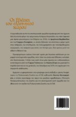 ΟΙ ΒΛΑΧΟΙ ΤΟΥ ΕΛΛΗΝΙΚΟΥ ΧΩΡΟΥ(ΕΠΙΣΤΗΜΟΝΙΚΗ ΗΜΕΡΙΔΑ ΑΦΙΕΡΩΜΑ ΣΤΟΝ ΑΣΤΕΡΙΟ ΚΟΥΚΟΥΔΗ) - Image 2