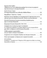 ΟΙ ΒΛΑΧΟΙ ΤΟΥ ΕΛΛΗΝΙΚΟΥ ΧΩΡΟΥ(ΕΠΙΣΤΗΜΟΝΙΚΗ ΗΜΕΡΙΔΑ ΑΦΙΕΡΩΜΑ ΣΤΟΝ ΑΣΤΕΡΙΟ ΚΟΥΚΟΥΔΗ) - Image 4