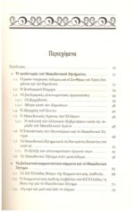 ΜΑΚΕΔΟΝΙΑ ΚΑΙ Η ΣΚΟΠΙΑΝΗ ΑΠΕΙΛΗ ΤΟ ΜΑΚΕΔΟΝΙΚΟ ΖΗΤΗΜΑ ΑΠΟ ΤΟΝ ΒΙΣΜΑΡΚ ΣΤΟΝ ΝΙΜΙΤΣ - Image 3