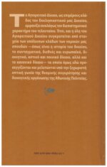 ΘΕΣΜΟΙ ΔΙΚΑΙΟΥ ΑΓΙΟΥ ΟΡΟΥΣ - Image 2