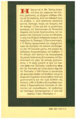 ΠΩΣ ΕΓΙΝΕ Ο ΠΑΠΑΣ «ΑΛΑΘΗΤΟΣ» ΚΡΙΤΙΚΗ ΠΑΡΟΥΣΙΑΣΗ ΕΡΕΥΝΑΣ ΤΟΥ ΡΩΜΑΙΟΚΑΘΟΛΙΚΟΥ ΘΕΟΛΟΓΟΥ ΙΣΤΟΡΙΚΟΥ Α. ΜΠ. ΧΑΣΛΕΡ ΠΟΥ ΕΓΡΑΨΕ ΕΝΑ ΒΙΒΛΙΟ-ΒΟΜΒΑ ΣΤΑ ΣΠΛΑΧΝΑ ΤΟΥ ΠΑΠΙΣΜΟΥ - Image 2