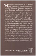 Η ΕΛΛΗΝΟΡΘΟΔΟΞΗ ΠΑΙΔΕΙΑ ΣΤΟΝ ΕΙΚΟΣΤΟ ΑΙΩΝΑ - Image 2