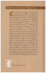 ΘΕΟΔΩΡΗΤΟΣ Ο ΚΥΡΟΥ: ΕΛΛΗΝΙΚΩΝ ΠΑΘΗΜΑΤΩΝ ΘΕΡΑΠΕΥΤΙΚΗ (ΠΡΩΤΟΣ ΤΟΜΟΣ) ΔΙΑΛΕΞΕΙΣ Α΄ - Δ΄ - Image 2