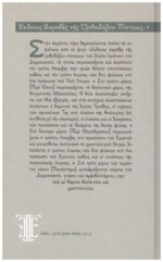 ΑΓΙΟΣ ΙΩΑΝΝΗΣ Ο ΔΑΜΑΣΚΗΝΟΣ - ΠΕΡΙ ΘΕΟΥ ΚΑΙ ΘΕΑΝΘΡΩΠΟΥ - Image 2