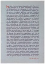 ΜΑΚΕΔΟΝΙΑ ΚΑΙ Η ΣΚΟΠΙΑΝΗ ΑΠΕΙΛΗ ΤΟ ΜΑΚΕΔΟΝΙΚΟ ΖΗΤΗΜΑ ΑΠΟ ΤΟΝ ΒΙΣΜΑΡΚ ΣΤΟΝ ΝΙΜΙΤΣ - Image 2