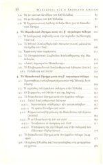 ΜΑΚΕΔΟΝΙΑ ΚΑΙ Η ΣΚΟΠΙΑΝΗ ΑΠΕΙΛΗ ΤΟ ΜΑΚΕΔΟΝΙΚΟ ΖΗΤΗΜΑ ΑΠΟ ΤΟΝ ΒΙΣΜΑΡΚ ΣΤΟΝ ΝΙΜΙΤΣ - Image 4
