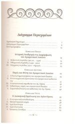 ΘΕΣΜΟΙ ΔΙΚΑΙΟΥ ΑΓΙΟΥ ΟΡΟΥΣ - Image 3