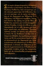 Η ΜΕΤΑΣΚΕΥΗ ΤΟΥ ΑΝΘΡΩΠΟΥ ΕΙΣΑΓΩΓΗ ΣΤΗΝ ΑΝΘΡΩΠΟΛΟΓΙΚΗ ΣΚΕΨΗ ΤΟΥ ΝΙΚΟΛΑΟΥ ΚΑΒΑΣΙΛΑ - Image 2