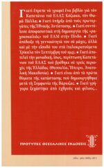 Καπετάν Κόζιακας Ο ξεχασμένος ήρωας της Εθνικής Αντίστασης Θωμάς Πάλλας - Image 2