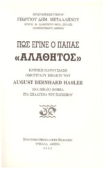 ΠΩΣ ΕΓΙΝΕ Ο ΠΑΠΑΣ «ΑΛΑΘΗΤΟΣ» ΚΡΙΤΙΚΗ ΠΑΡΟΥΣΙΑΣΗ ΕΡΕΥΝΑΣ ΤΟΥ ΡΩΜΑΙΟΚΑΘΟΛΙΚΟΥ ΘΕΟΛΟΓΟΥ ΙΣΤΟΡΙΚΟΥ Α. ΜΠ. ΧΑΣΛΕΡ ΠΟΥ ΕΓΡΑΨΕ ΕΝΑ ΒΙΒΛΙΟ-ΒΟΜΒΑ ΣΤΑ ΣΠΛΑΧΝΑ ΤΟΥ ΠΑΠΙΣΜΟΥ - Image 3