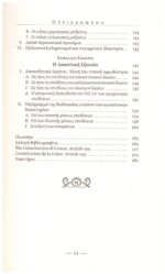 ΘΕΣΜΟΙ ΔΙΚΑΙΟΥ ΑΓΙΟΥ ΟΡΟΥΣ - Image 5