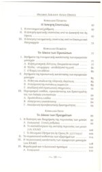 ΘΕΣΜΟΙ ΔΙΚΑΙΟΥ ΑΓΙΟΥ ΟΡΟΥΣ - Image 4