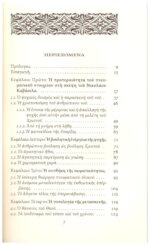 Η ΜΕΤΑΣΚΕΥΗ ΤΟΥ ΑΝΘΡΩΠΟΥ ΕΙΣΑΓΩΓΗ ΣΤΗΝ ΑΝΘΡΩΠΟΛΟΓΙΚΗ ΣΚΕΨΗ ΤΟΥ ΝΙΚΟΛΑΟΥ ΚΑΒΑΣΙΛΑ - Image 3