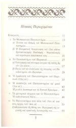 ΤΟ ΠΑΝΕΠΙΣΤΗΜΙΟ ΤΟΥ ΠΑΡΙΣΙΟΥ (12ος - 15ος ΑΙΩΝΑΣ) ΤΑ ΠΑΝΕΠΙΣΤΗΜΙΑ ΣΤΟ ΜΕΣΑΙΩΝΑ - ΙΣΤΟΡΙΑ - ΡΟΛΟΣ ΣΤΙΣ ΠΝΕΥΜΑΤΙΚΕΣ ΕΞΕΛΙΞΕΙΣ - ΠΡΟΕΚΤΑΣΕΙΣ - Image 3