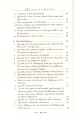 ΑΓΙΟΣ ΙΩΑΝΝΗΣ Ο ΔΑΜΑΣΚΗΝΟΣ - ΠΕΡΙ ΘΕΟΥ ΚΑΙ ΘΕΑΝΘΡΩΠΟΥ - Image 4