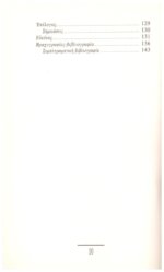 ΠΟΛΙΤΙΚΗ ΘΕΩΡΙΑ ΚΑΙ ΙΔΕΟΛΟΓΙΑ ΤΩΝ ΒΥΖΑΝΤΙΝΩΝ ΣΤΗΝ ΕΠΟΧΗ ΤΟΥ ΚΩΝΣΤΑΝΤΙΝΟΥ Ζ' ΠΟΡΦΥΡΟΓΕΝΝΗΤΟΥ - Image 4